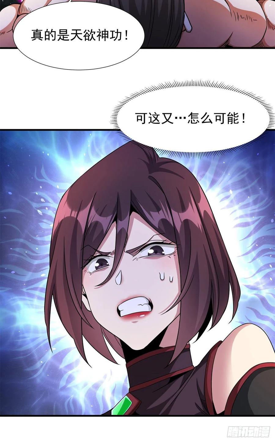 没有道侣就会死 第65话 翻手为云 第14页