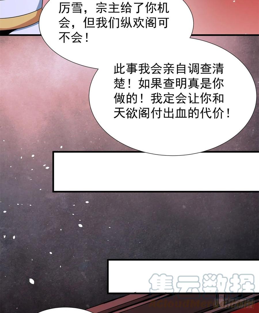 没有道侣就会死 第65话 翻手为云 第34页