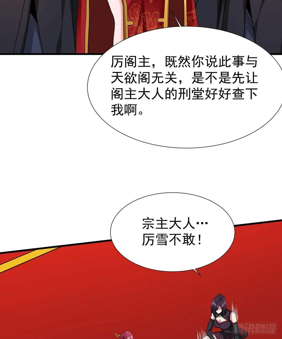 没有道侣就会死 第65话 翻手为云 第21页