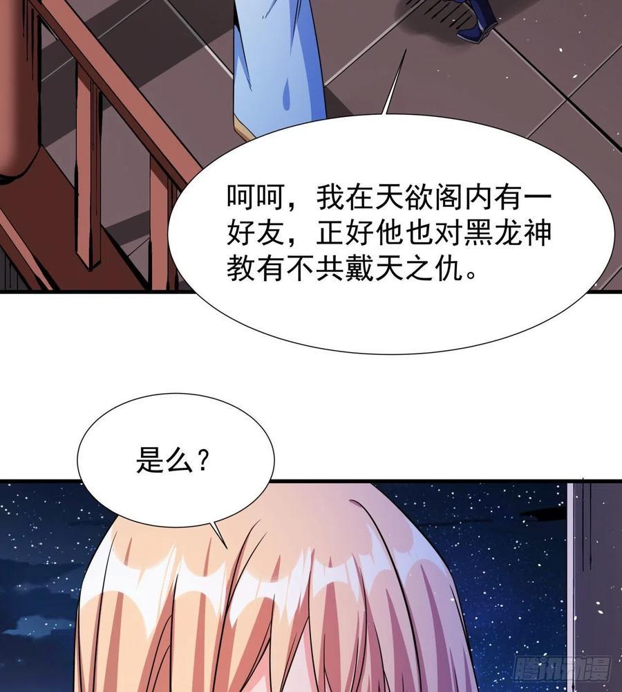 没有道侣就会死 第65话 翻手为云 第47页