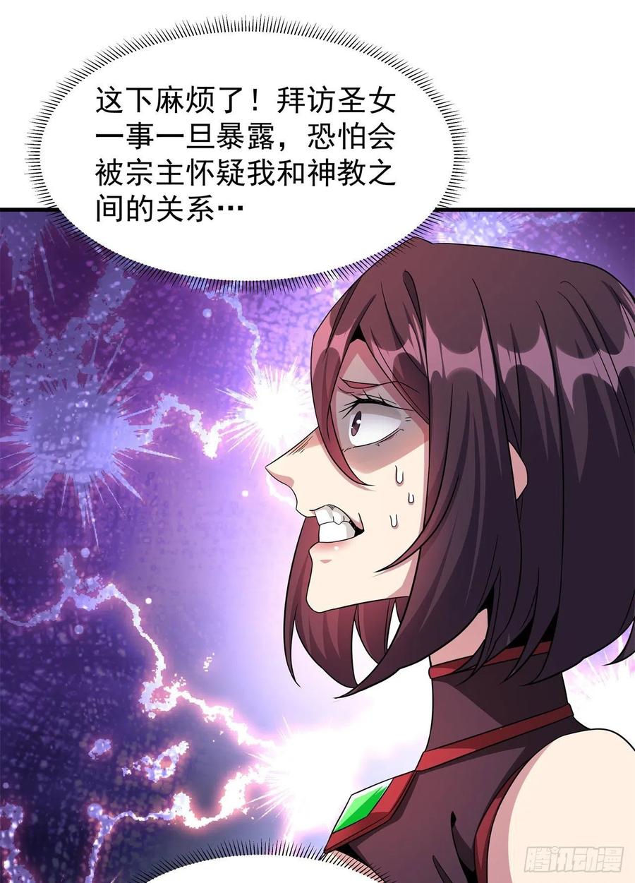 没有道侣就会死 第65话 翻手为云 第29页