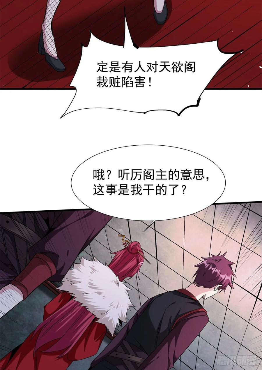 没有道侣就会死 第65话 翻手为云 第17页