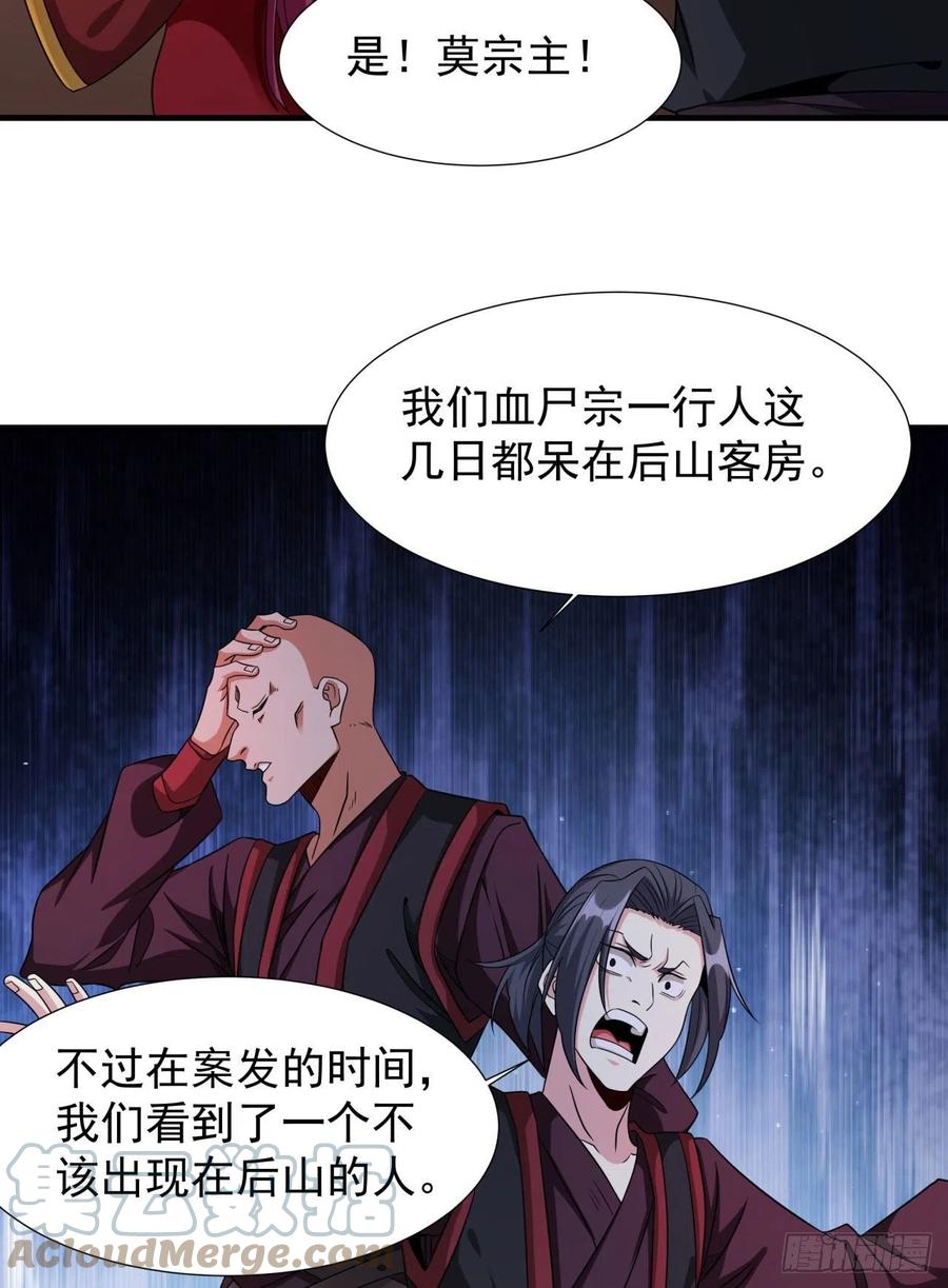 没有道侣就会死 第65话 翻手为云 第25页