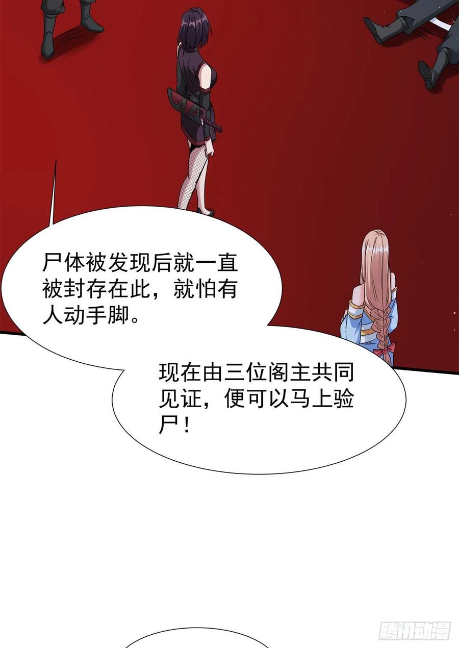 没有道侣就会死 第65话 翻手为云 第3页