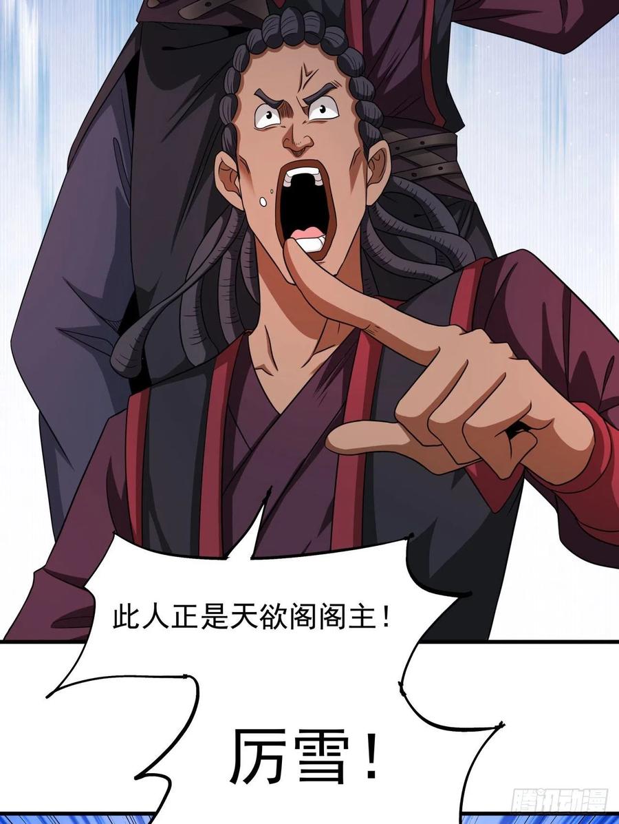 没有道侣就会死 第65话 翻手为云 第26页