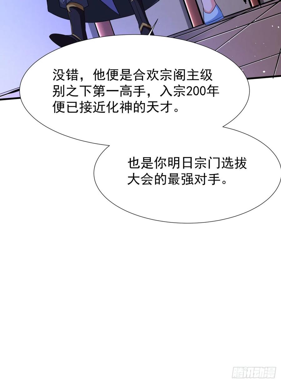没有道侣就会死 第65话 翻手为云 第53页