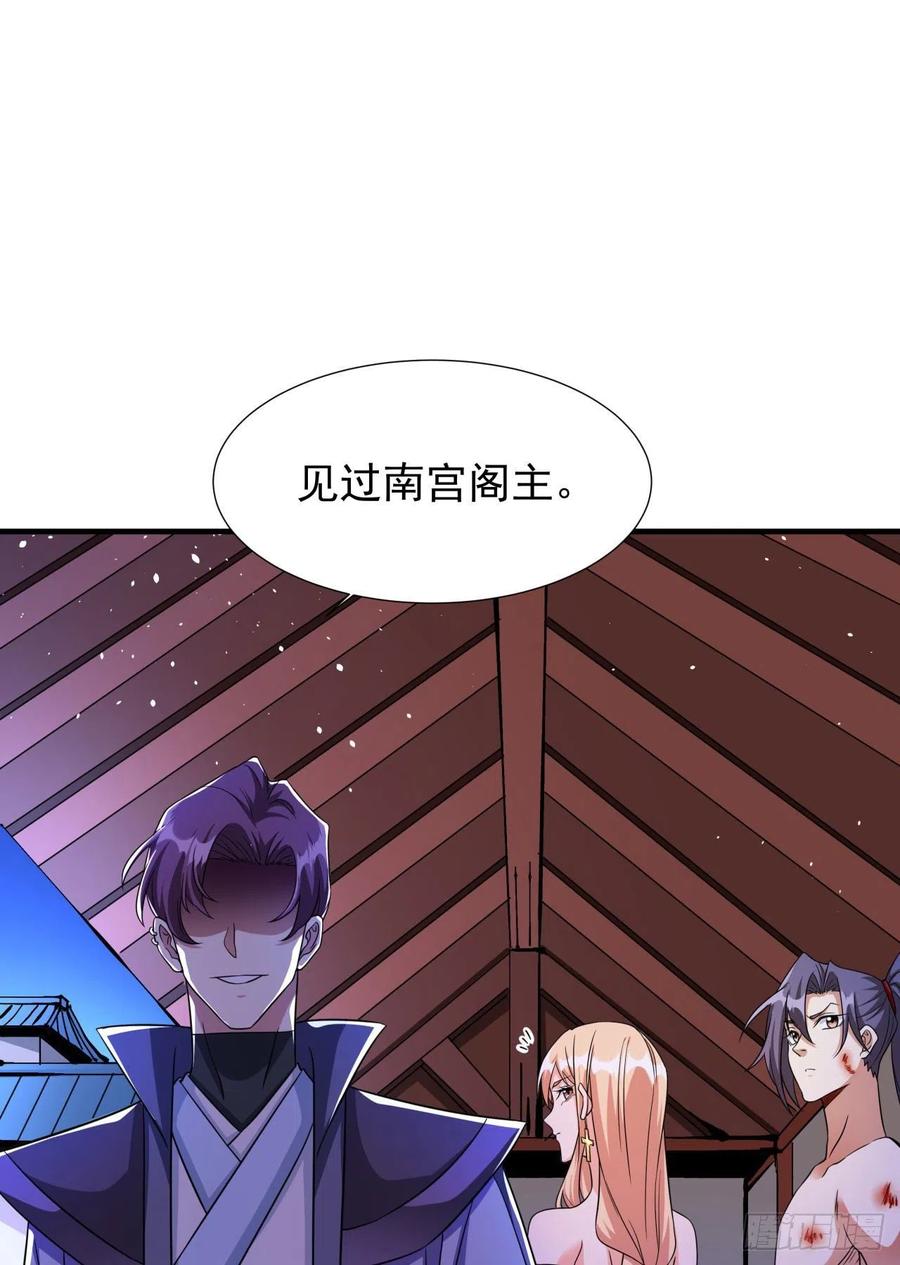 没有道侣就会死 第65话 翻手为云 第50页