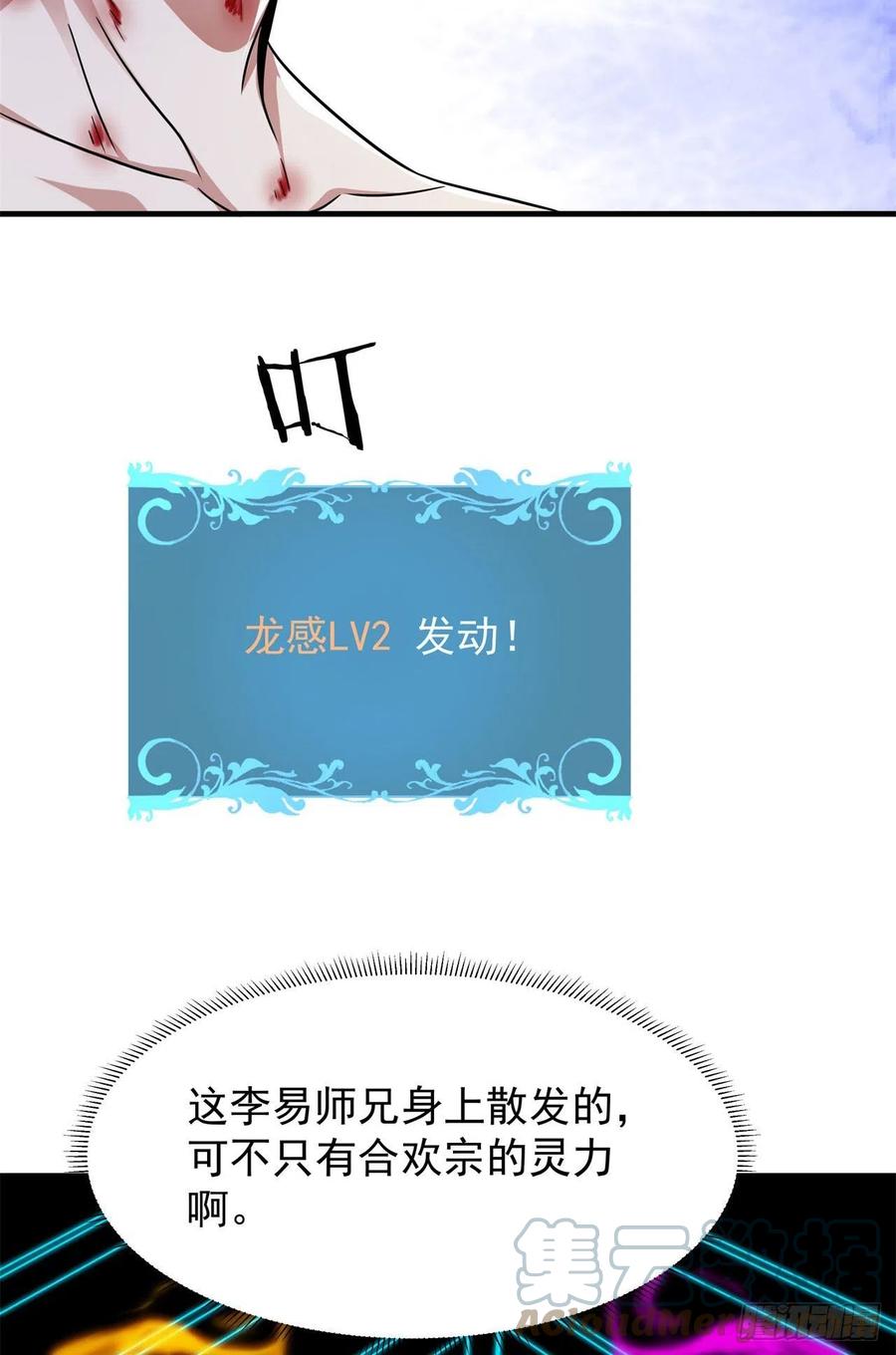 没有道侣就会死 第65话 翻手为云 第55页