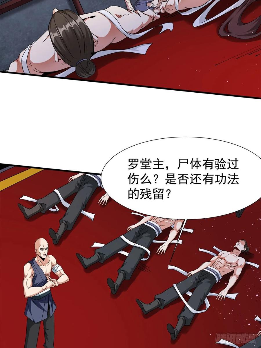 没有道侣就会死 第65话 翻手为云 第2页