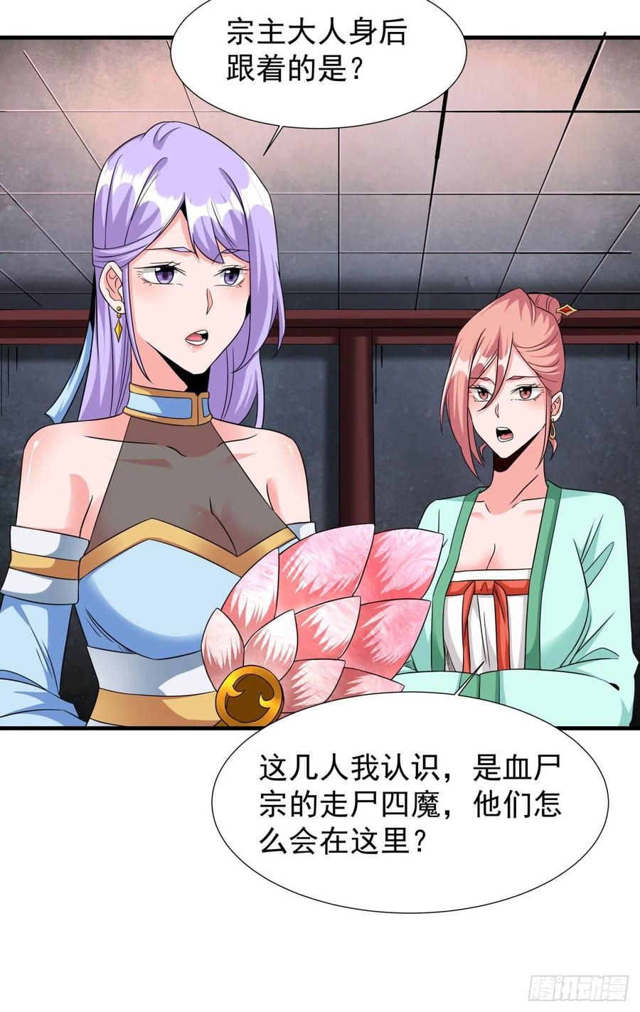 没有道侣就会死 第65话 翻手为云 第23页
