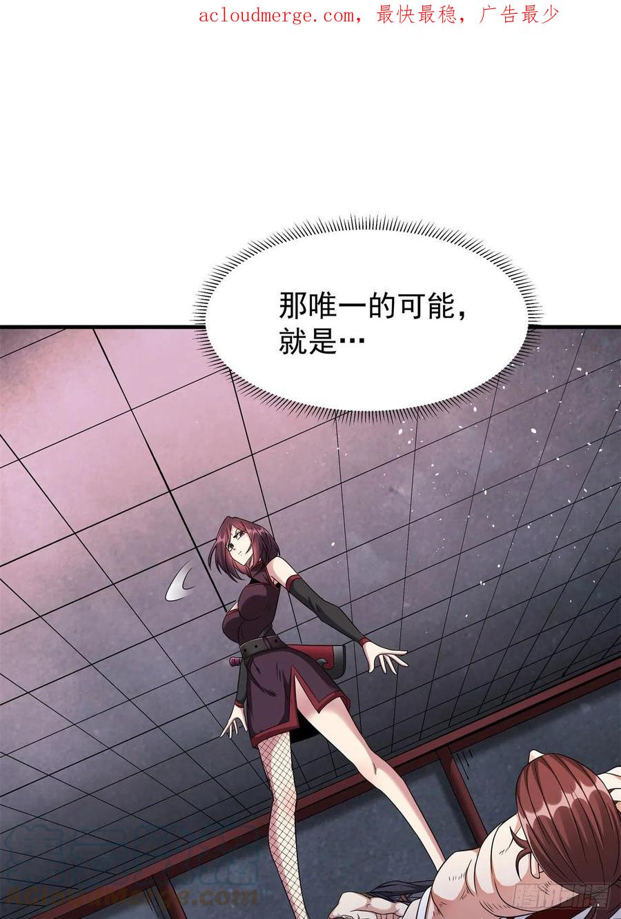 没有道侣就会死 第65话 翻手为云 第1页