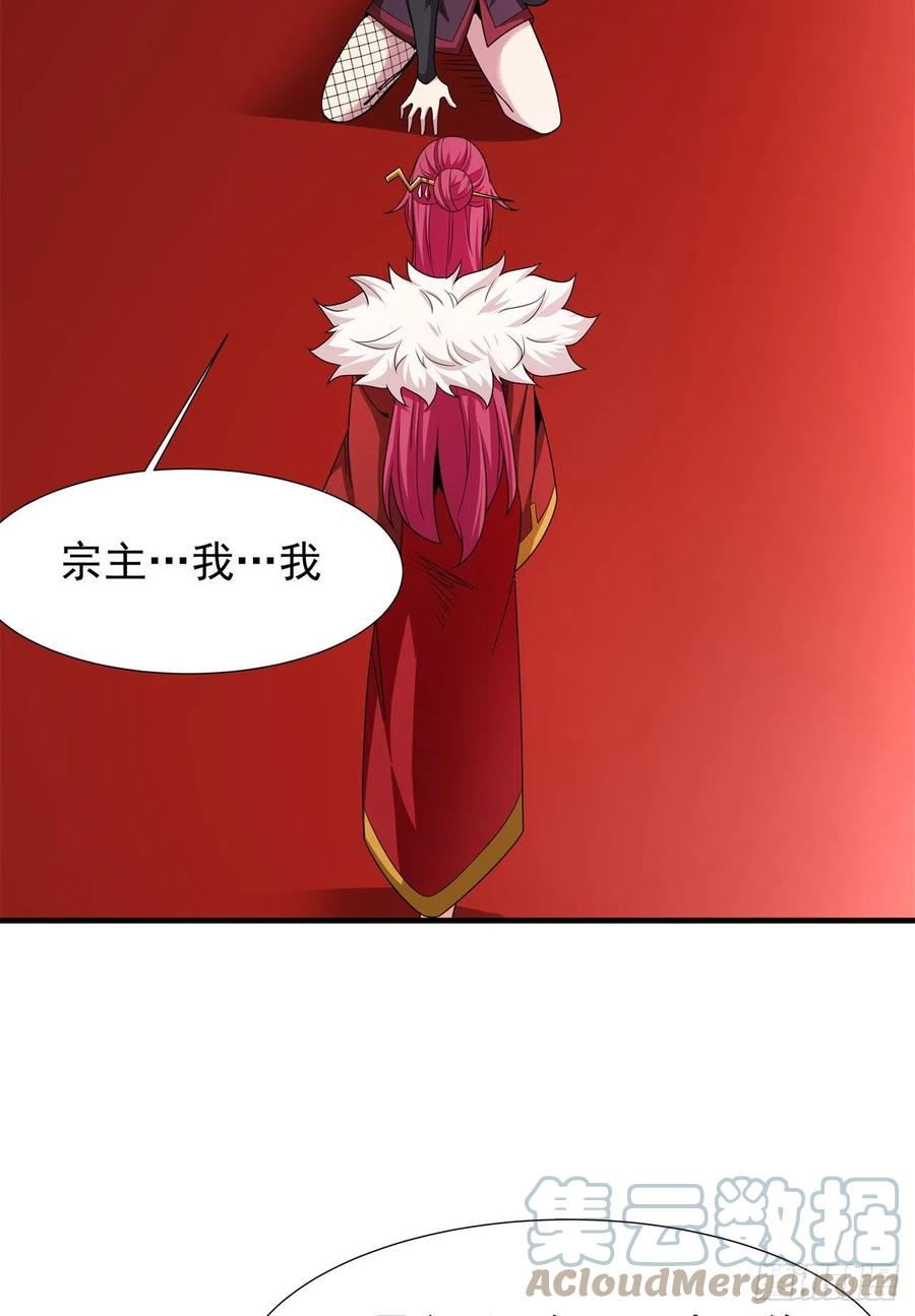 没有道侣就会死 第65话 翻手为云 第31页