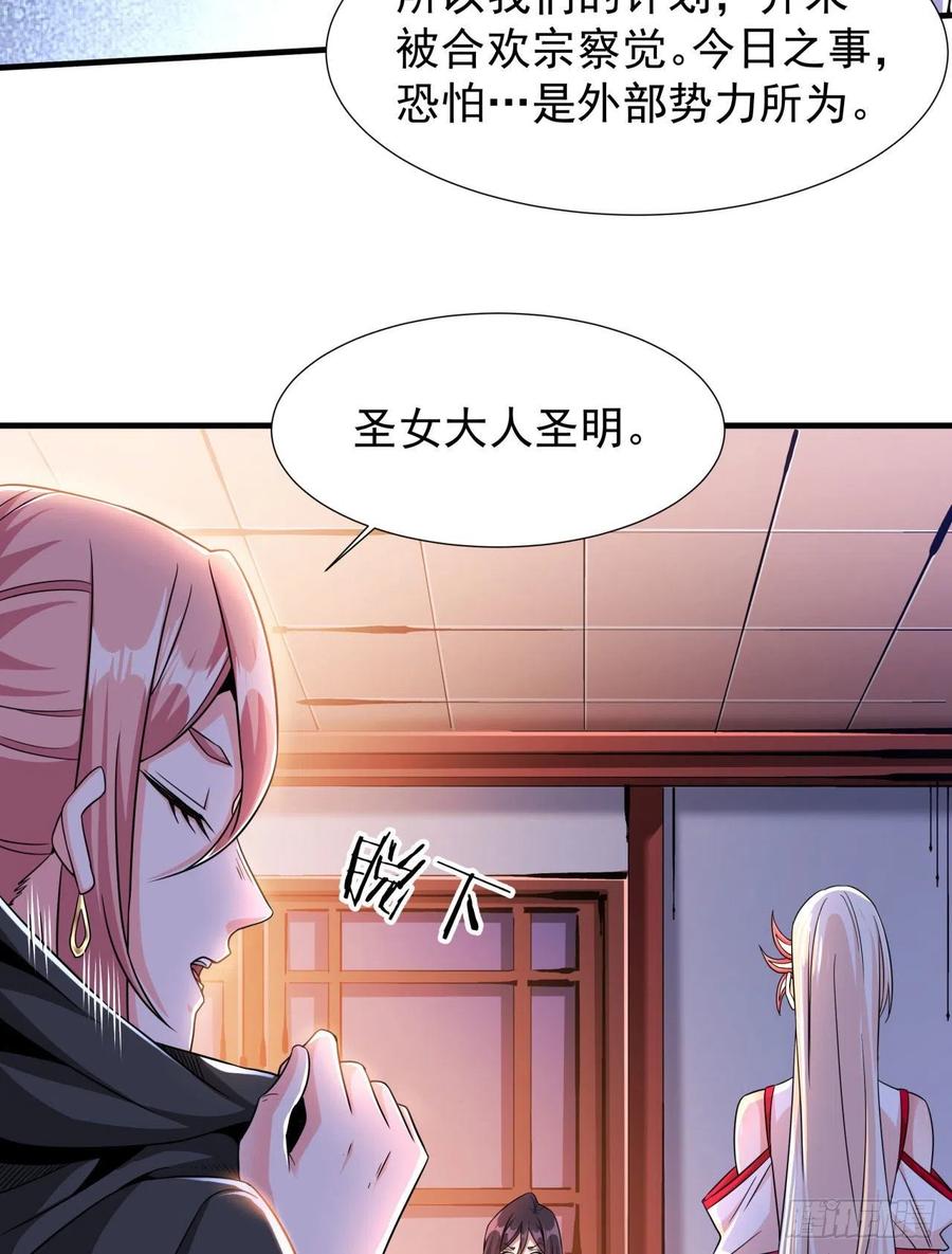没有道侣就会死 第66话 山雨欲来 第6页