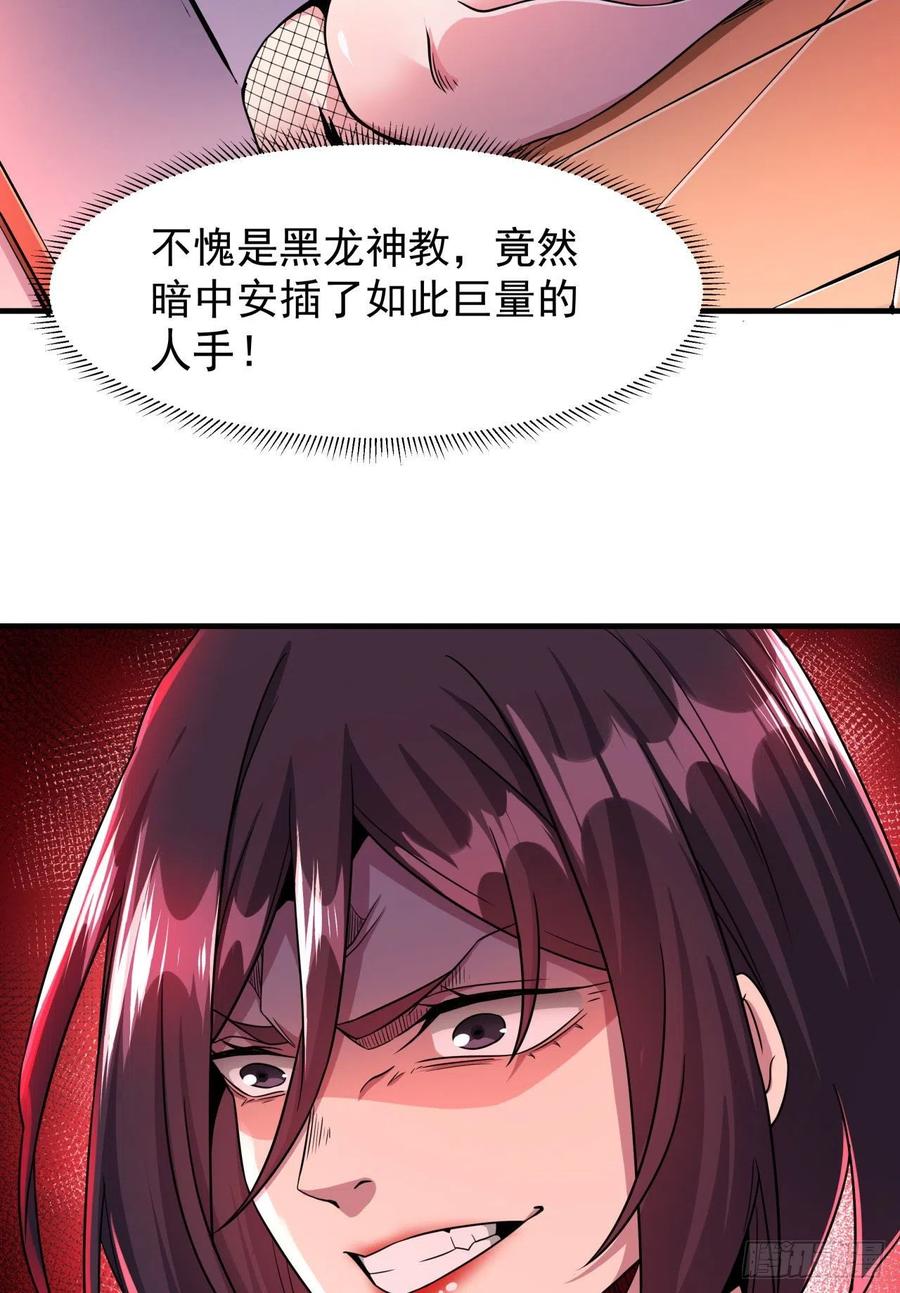 没有道侣就会死 第66话 山雨欲来 第21页