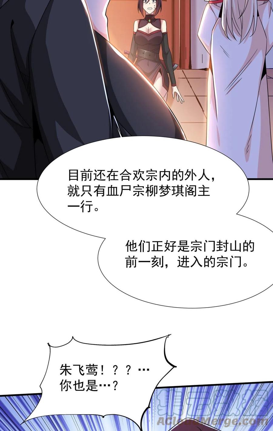 没有道侣就会死 第66话 山雨欲来 第7页