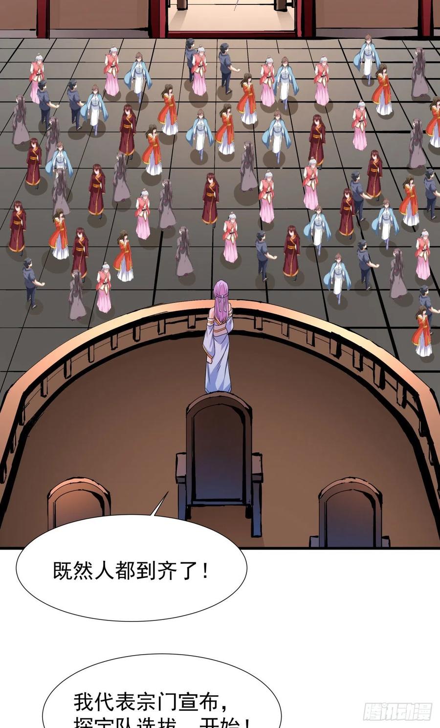 没有道侣就会死 第66话 山雨欲来 第41页