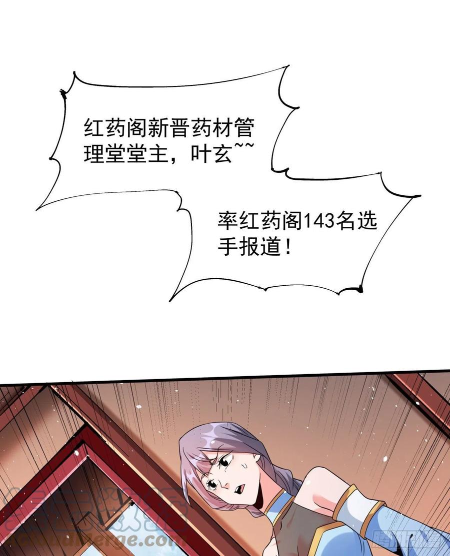 没有道侣就会死 第66话 山雨欲来 第28页