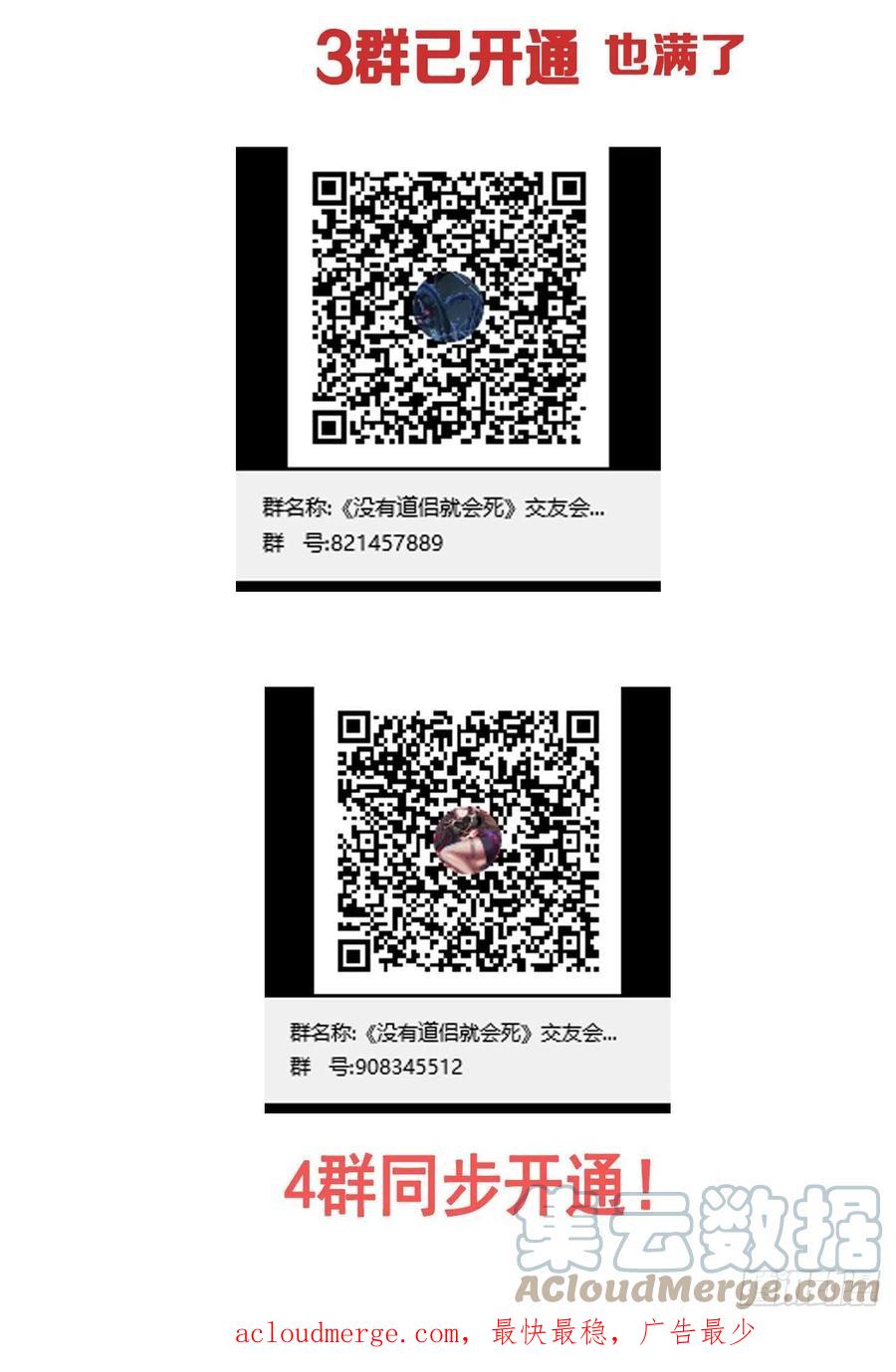 没有道侣就会死 第66话 山雨欲来 第52页