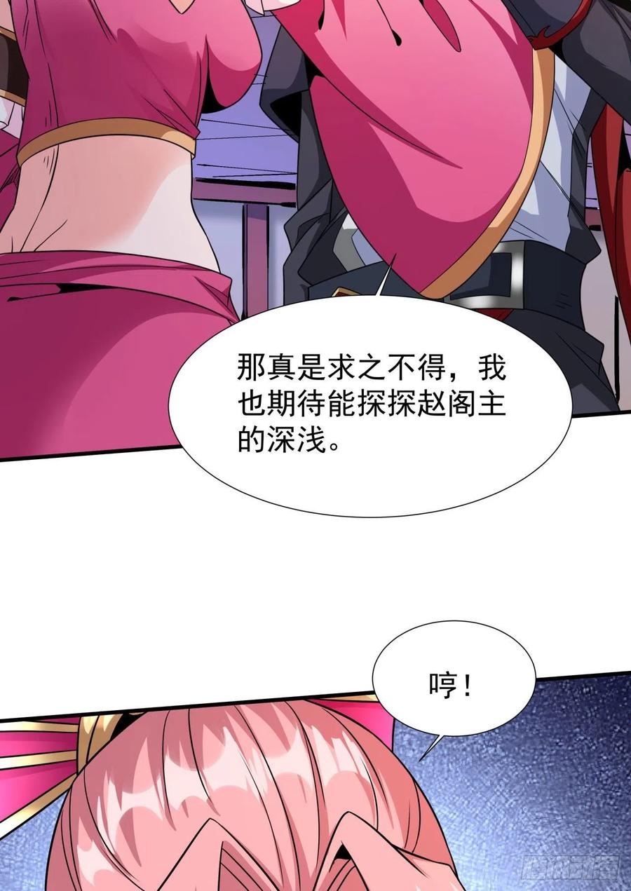 没有道侣就会死 第66话 山雨欲来 第39页