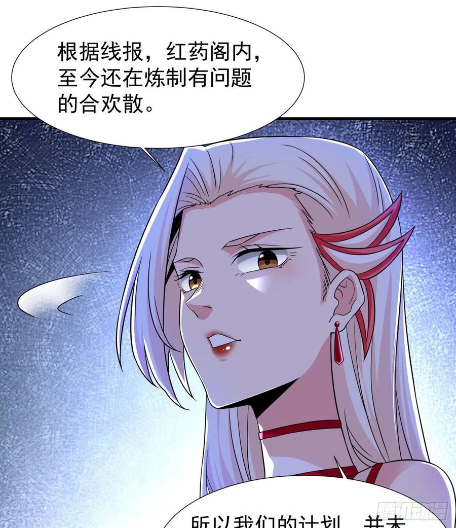没有道侣就会死 第66话 山雨欲来 第5页