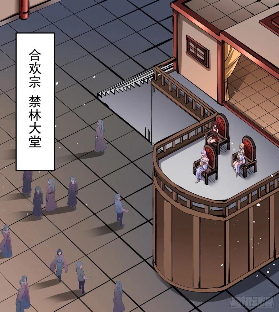 没有道侣就会死 第66话 山雨欲来 第24页