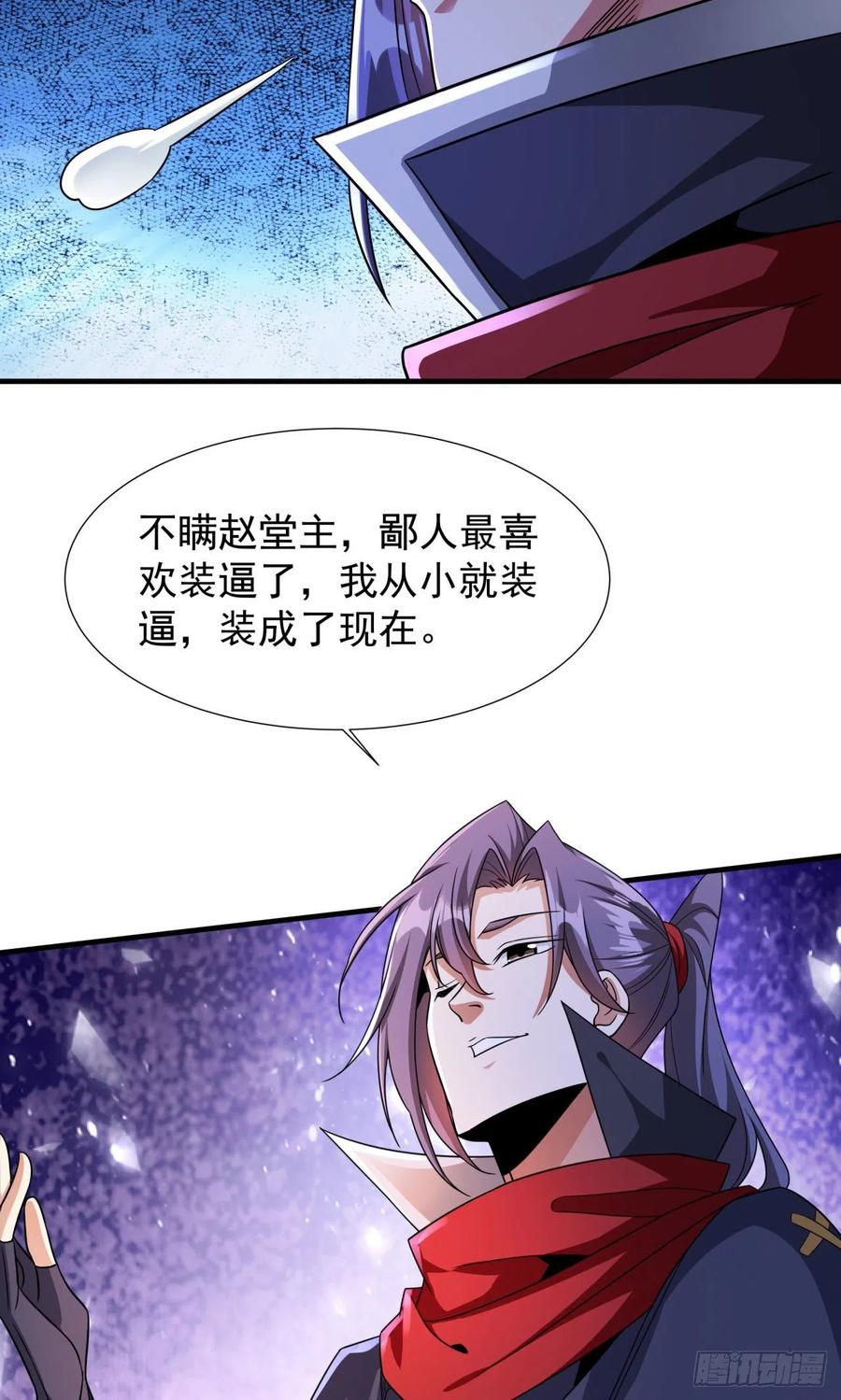 没有道侣就会死 第66话 山雨欲来 第36页