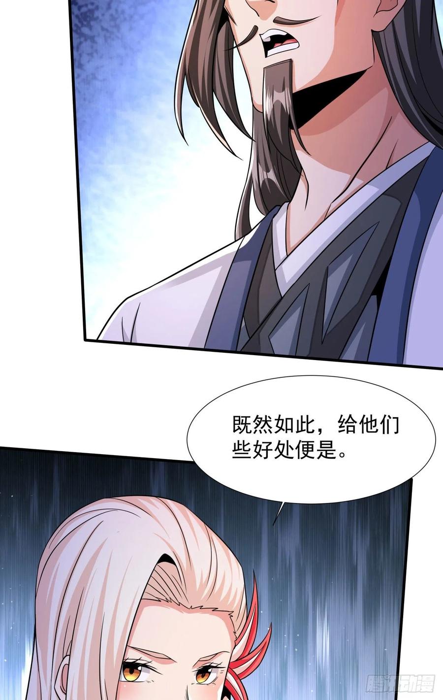没有道侣就会死 第66话 山雨欲来 第15页