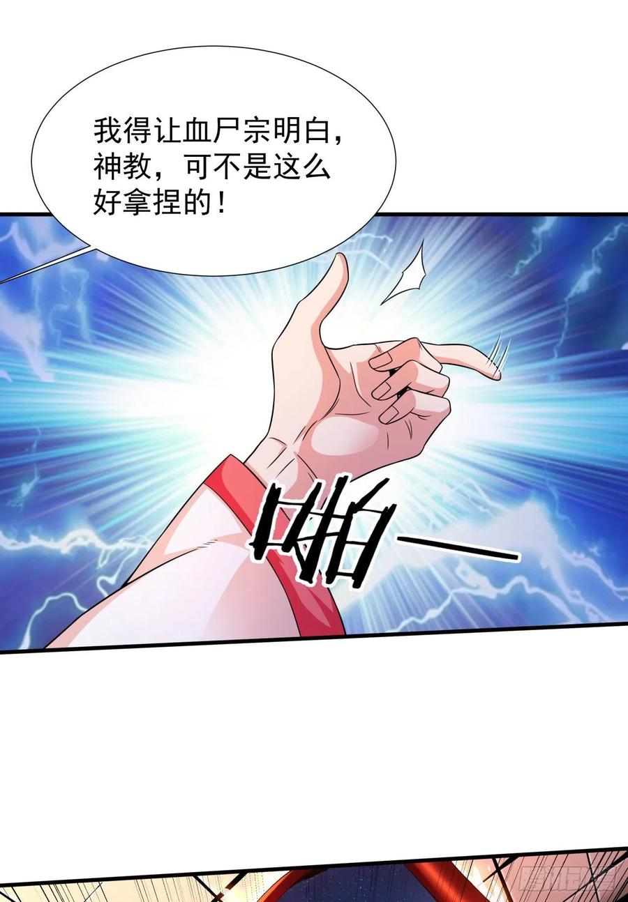 没有道侣就会死 第66话 山雨欲来 第17页
