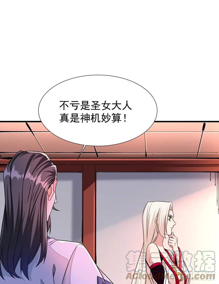 没有道侣就会死 第66话 山雨欲来 第13页