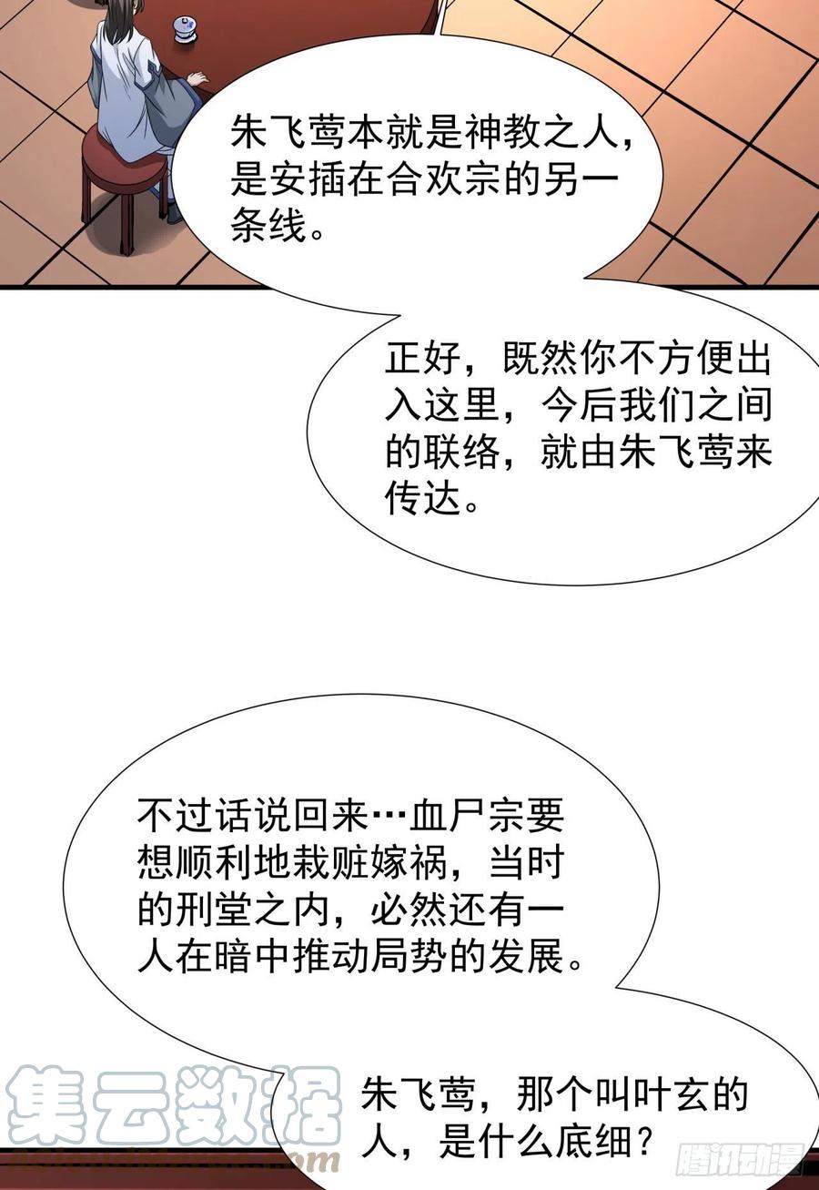 没有道侣就会死 第66话 山雨欲来 第10页
