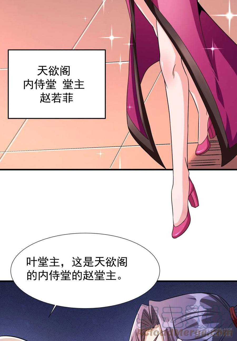 没有道侣就会死 第66话 山雨欲来 第34页