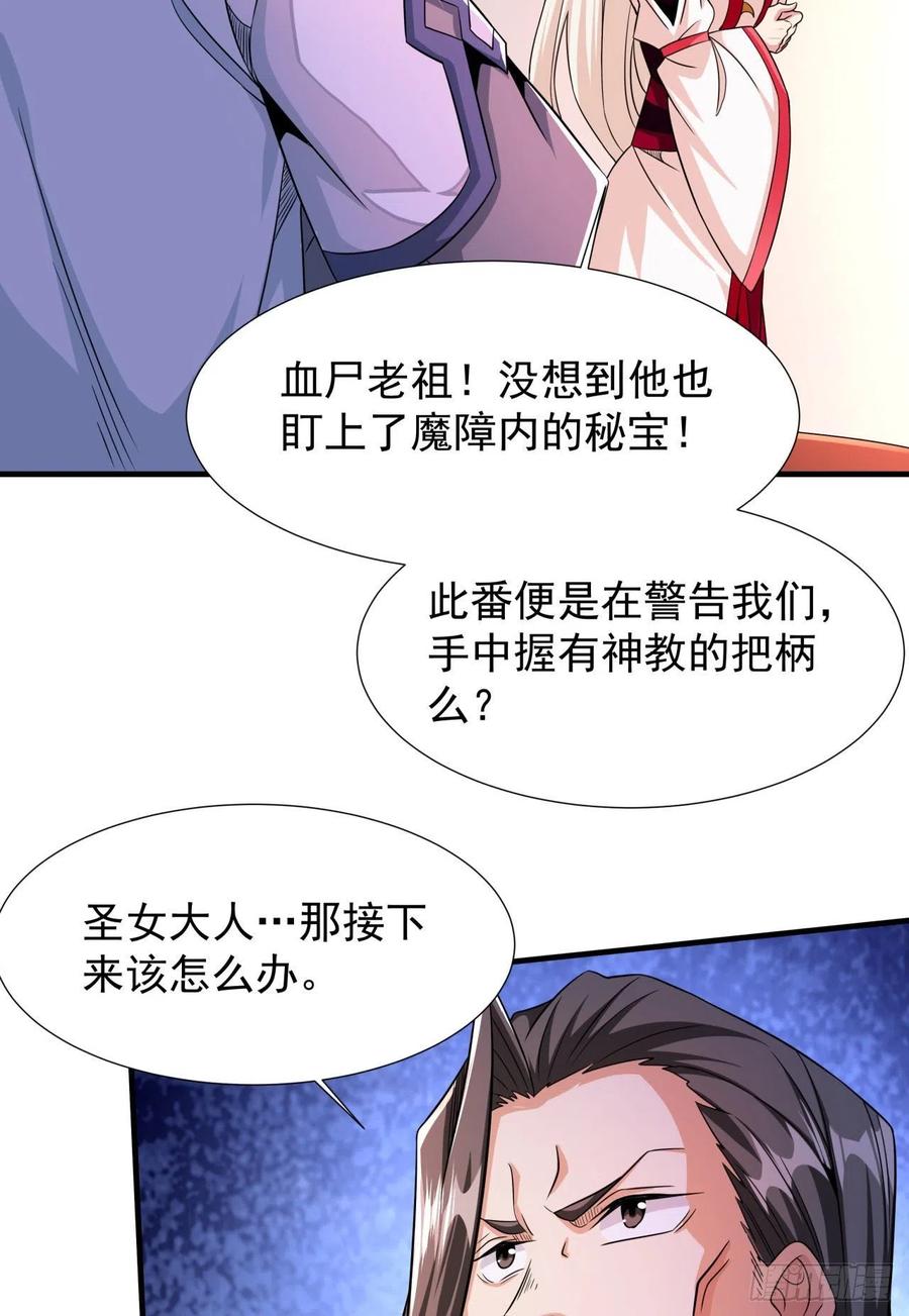 没有道侣就会死 第66话 山雨欲来 第14页