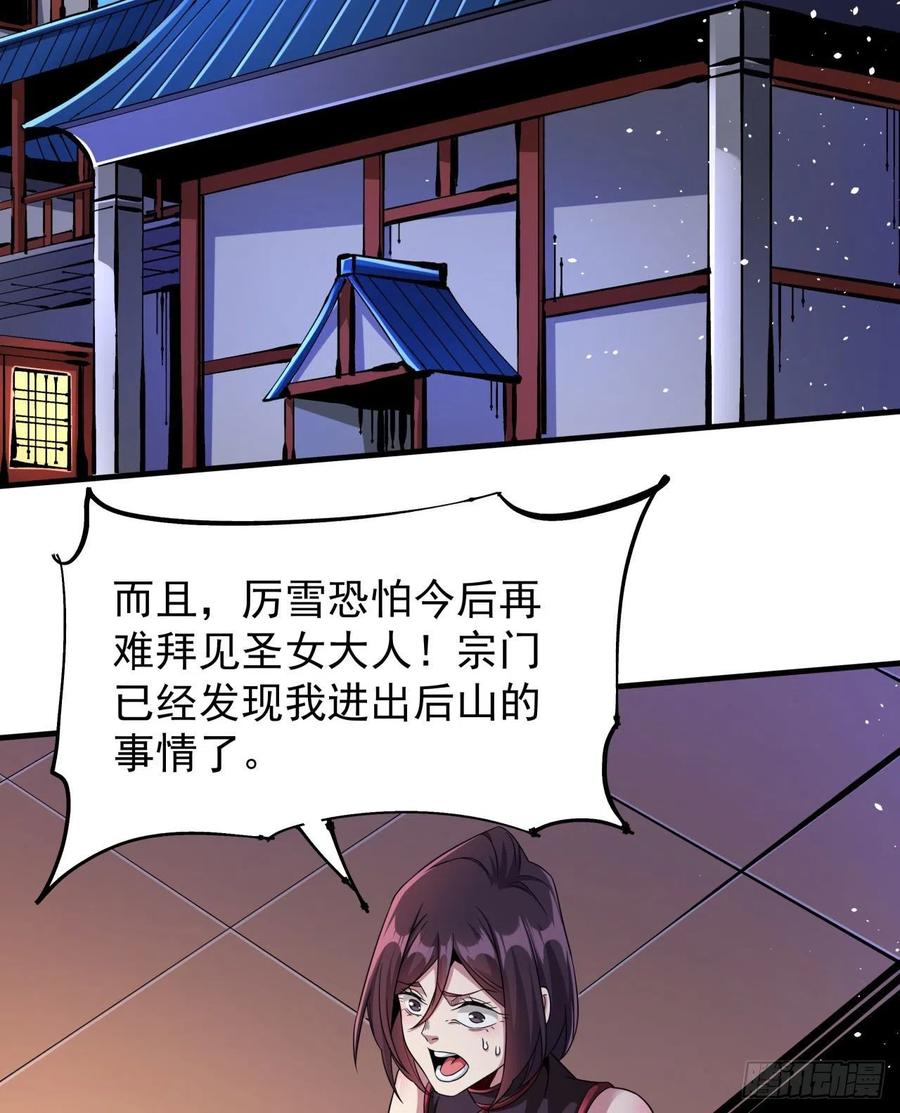 没有道侣就会死 第66话 山雨欲来 第2页