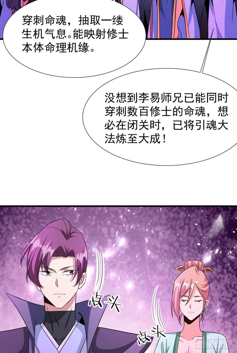 没有道侣就会死 第66话 山雨欲来 第48页