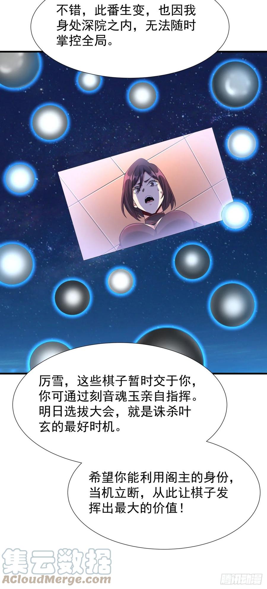 没有道侣就会死 第66话 山雨欲来 第19页