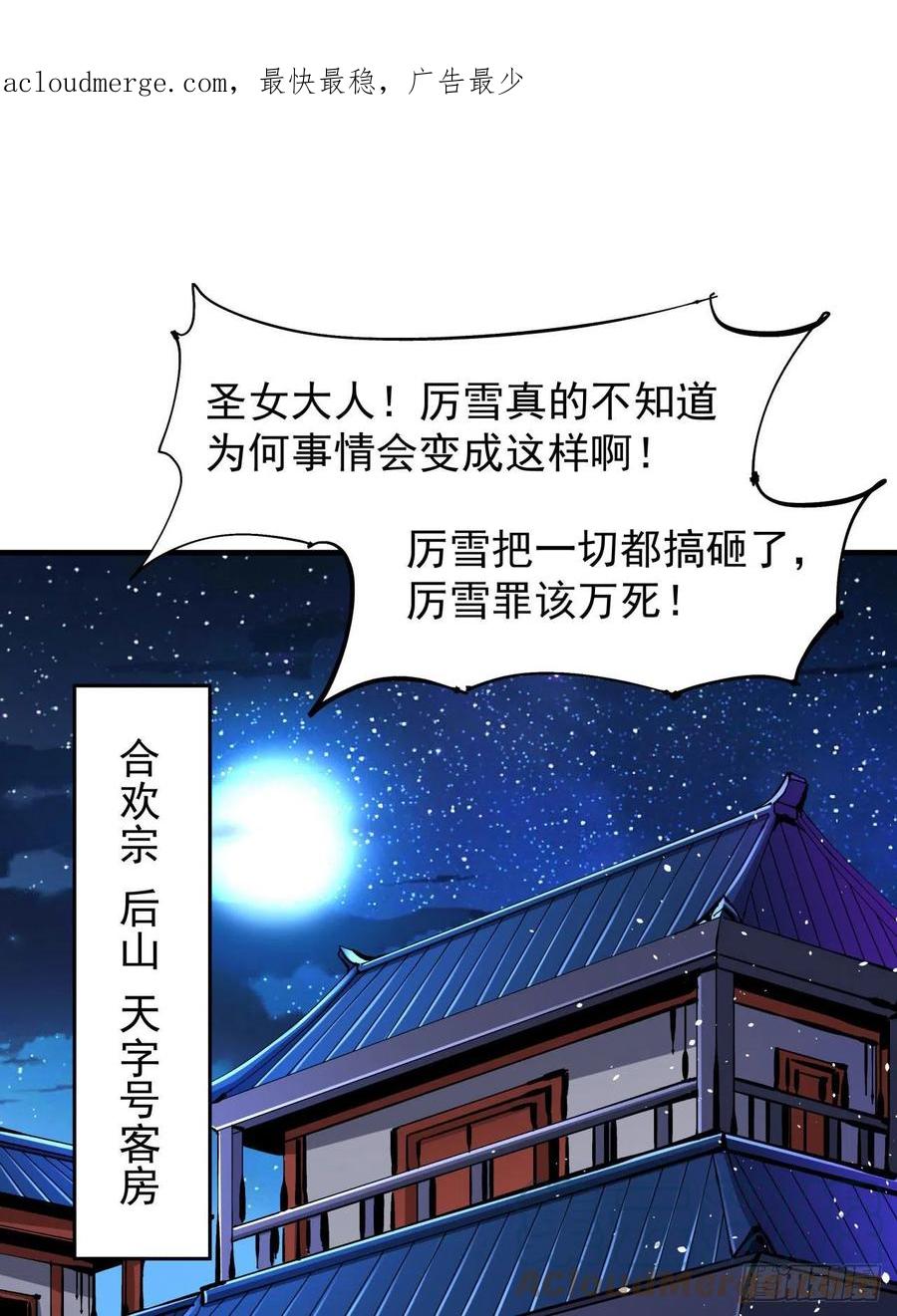 没有道侣就会死 第66话 山雨欲来 第1页