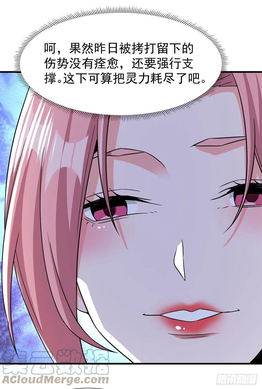 没有道侣就会死 第67话 无形下药 第25页
