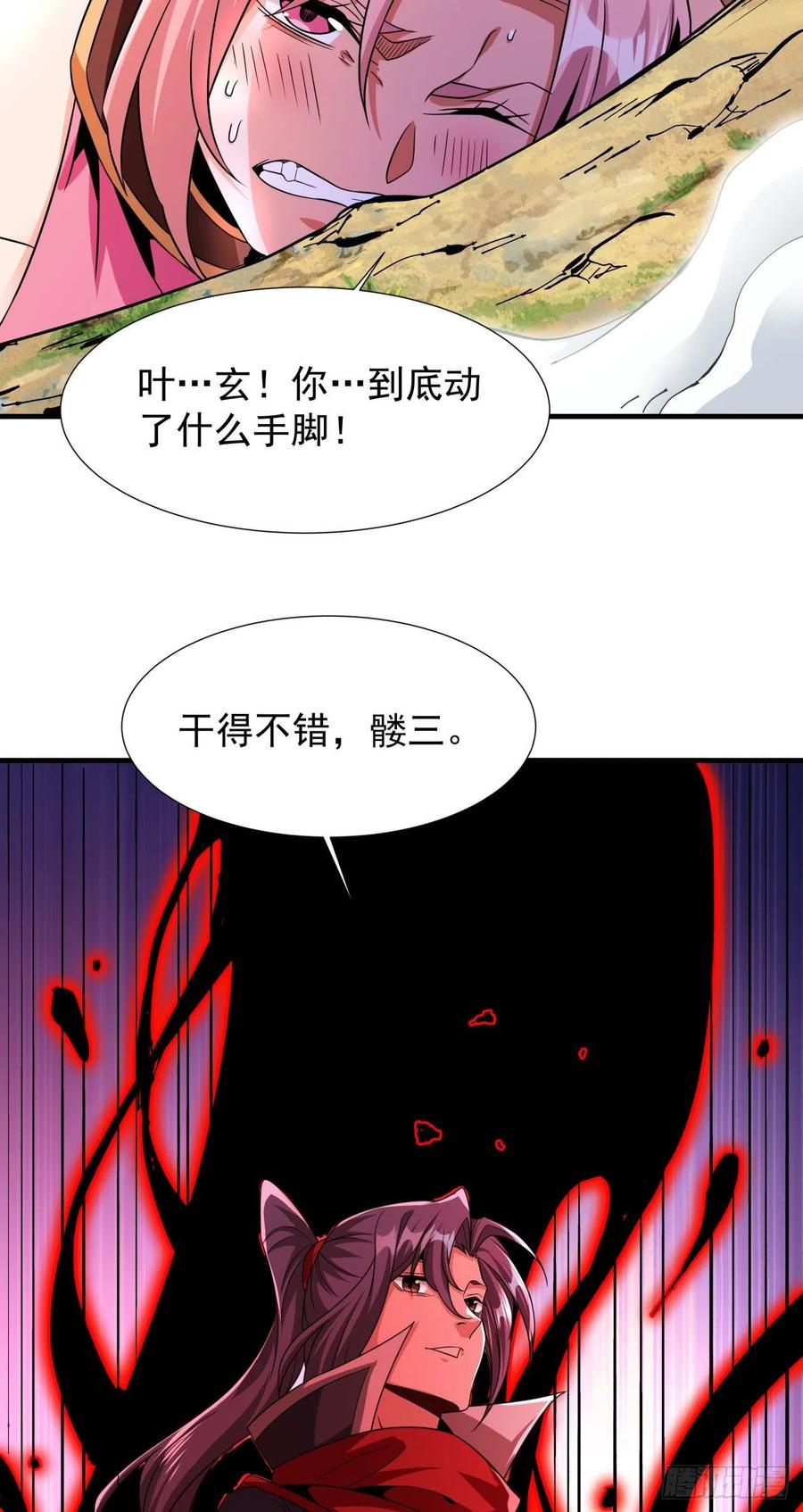 没有道侣就会死 第67话 无形下药 第41页