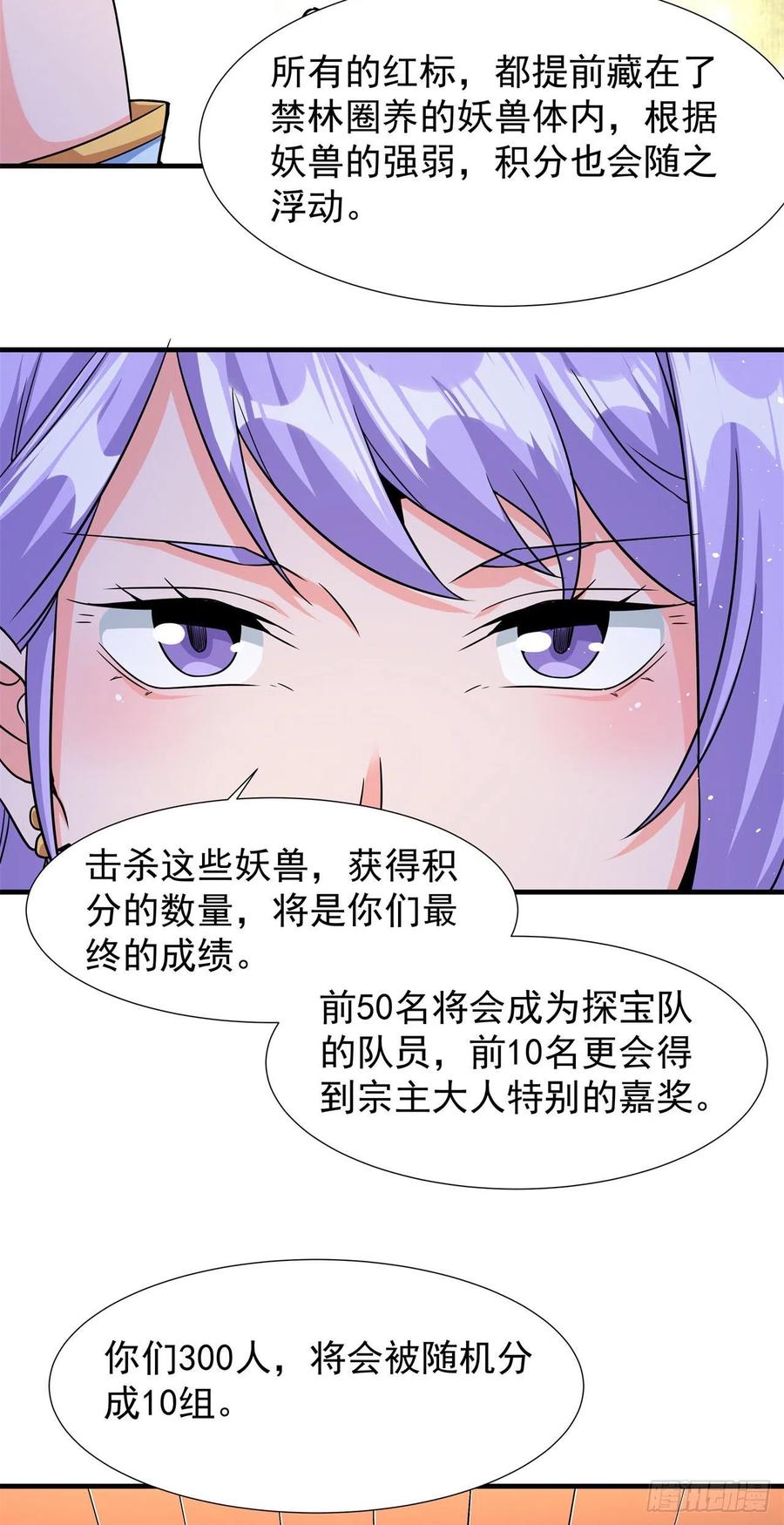 没有道侣就会死 第67话 无形下药 第3页