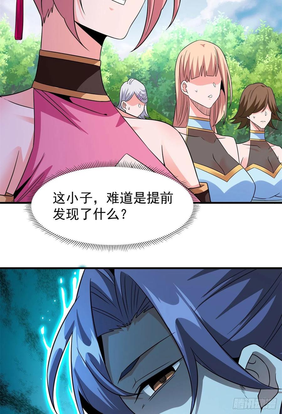没有道侣就会死 第67话 无形下药 第32页