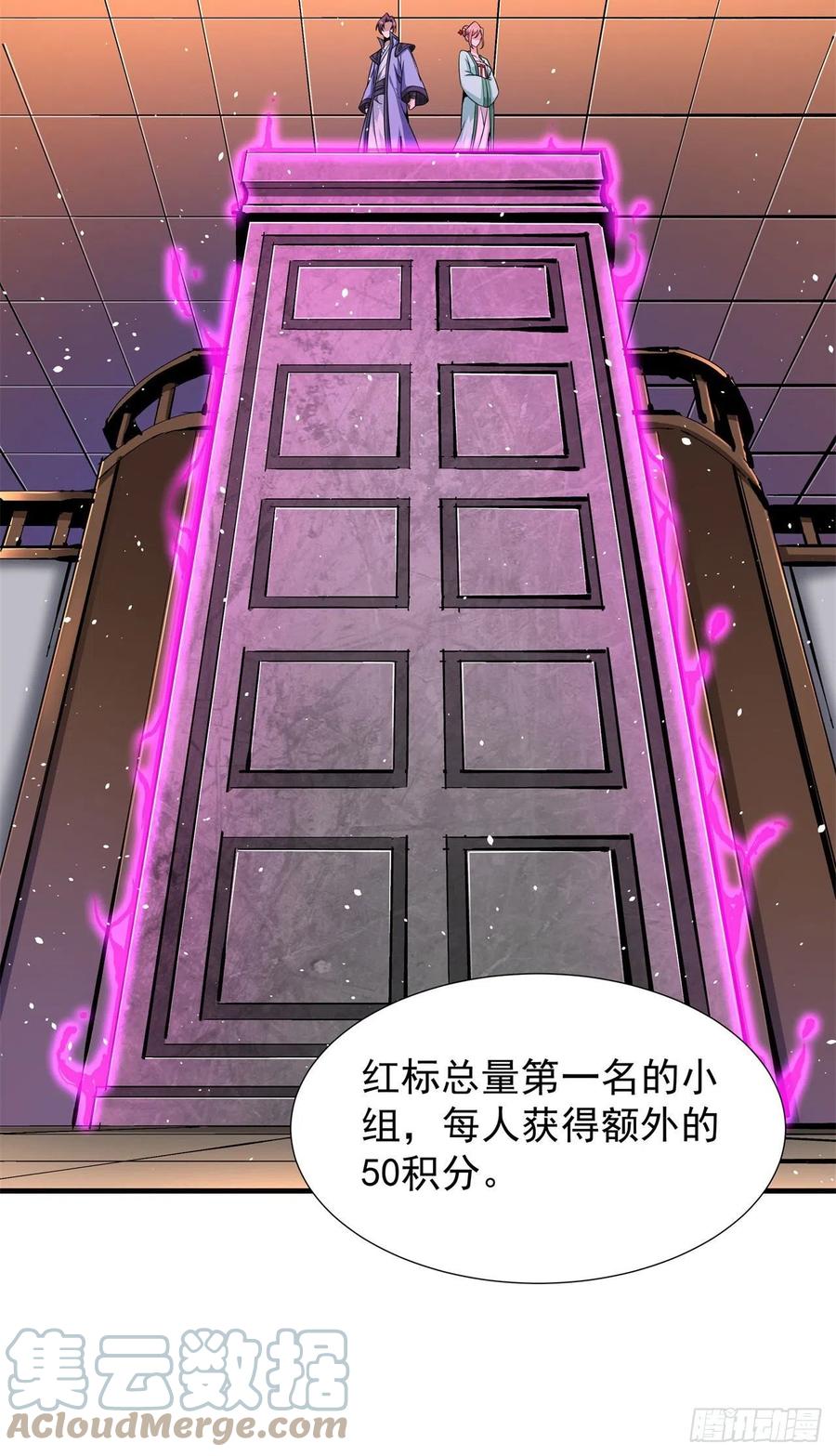 没有道侣就会死 第67话 无形下药 第4页
