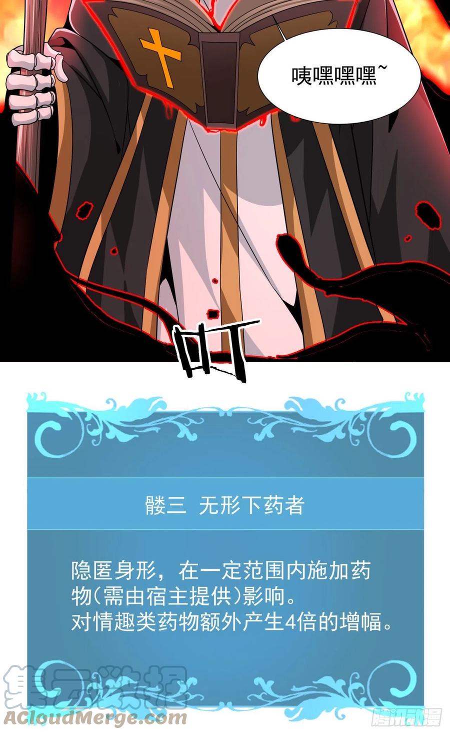 没有道侣就会死 第67话 无形下药 第43页