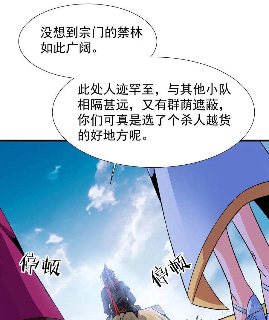 没有道侣就会死 第67话 无形下药 第30页