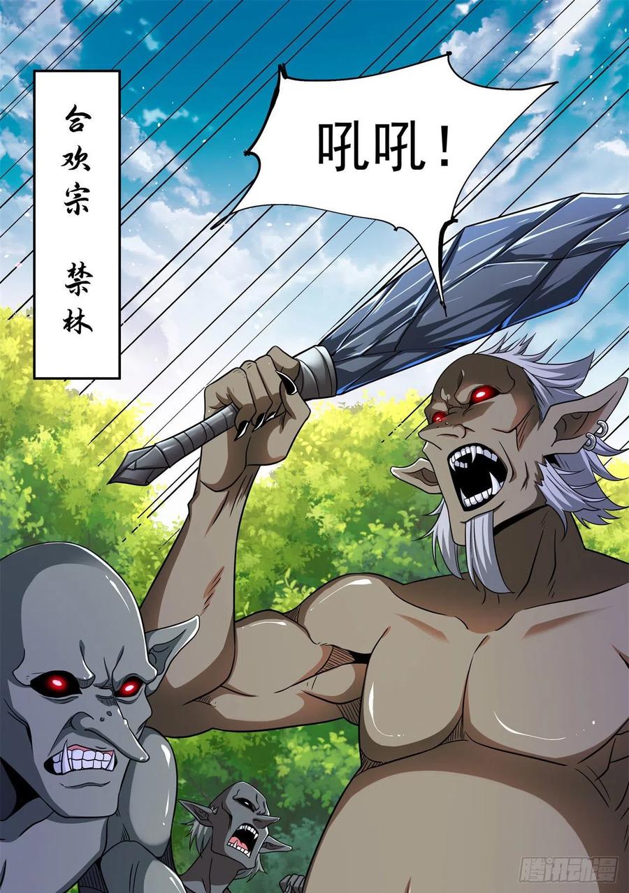 没有道侣就会死 第67话 无形下药 第12页