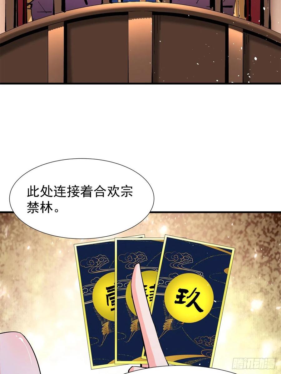没有道侣就会死 第67话 无形下药 第2页