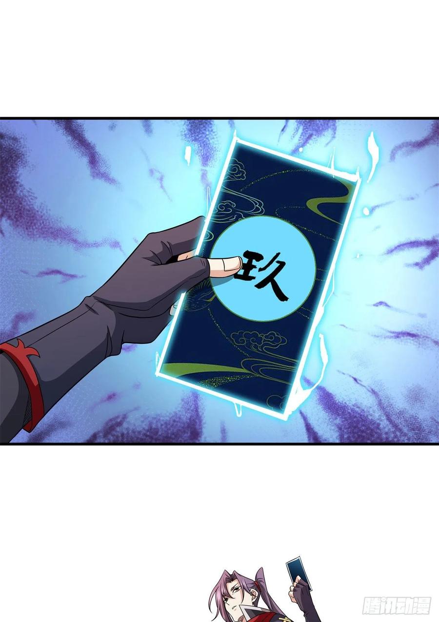 没有道侣就会死 第67话 无形下药 第21页