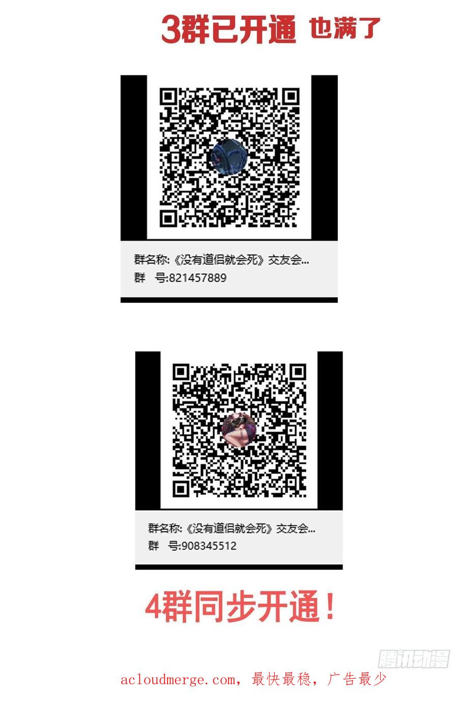 没有道侣就会死 第67话 无形下药 第45页