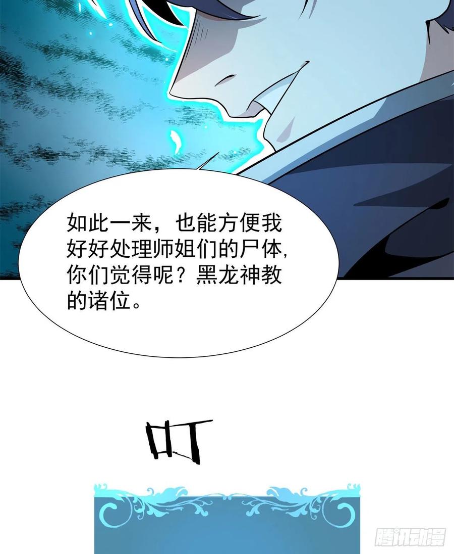 没有道侣就会死 第67话 无形下药 第33页