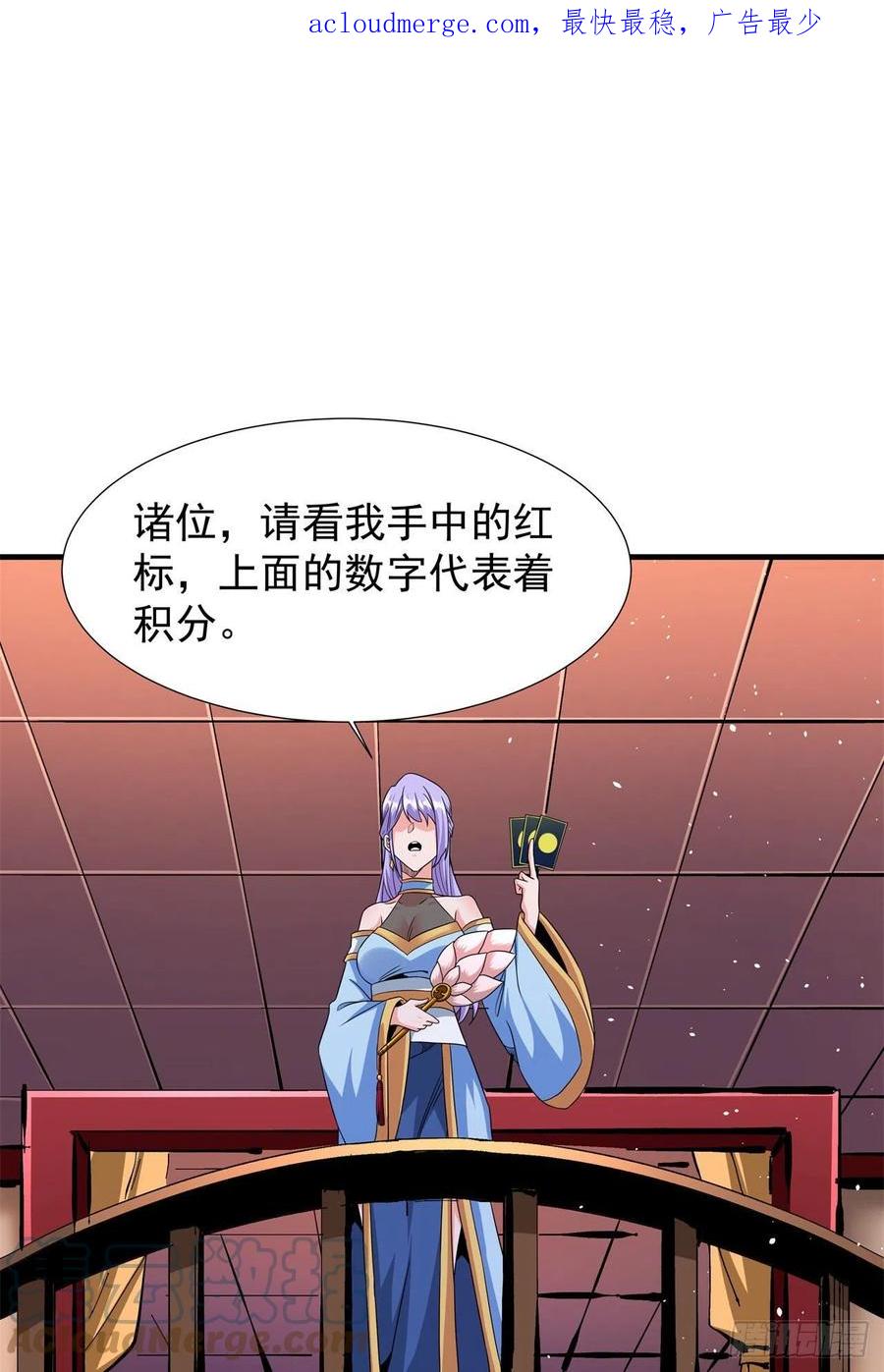没有道侣就会死 第67话 无形下药 第1页