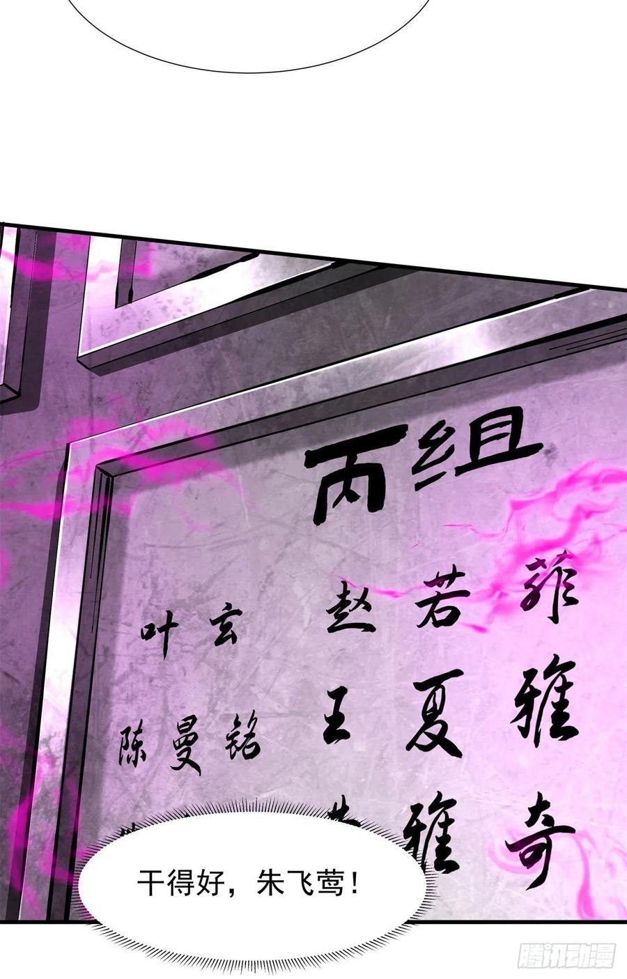 没有道侣就会死 第67话 无形下药 第6页